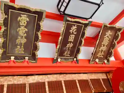 花園神社のその他建物