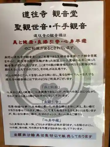 道往寺(東京都)