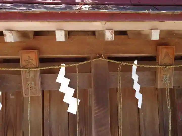 大生郷天満宮(茨城県)