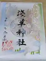 浅草神社の御朱印