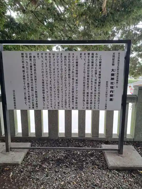 大甕神社(茨城県)
