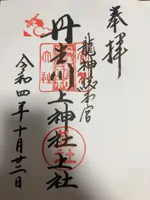 御朱印の記録の為に投稿。