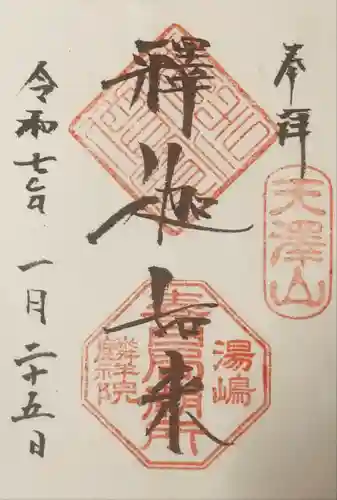 麟祥院(東京都)