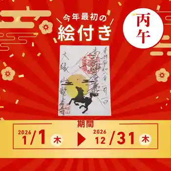 龍本寺の御朱印