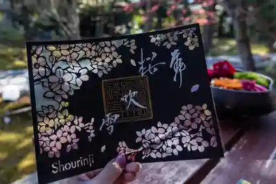 勝林寺(京都府)