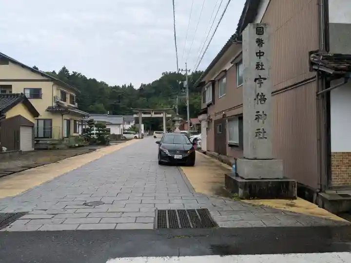 宇倍神社(鳥取県)