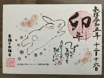 永福寺(静岡県)