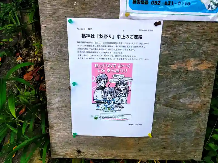 橘神社のその他建物