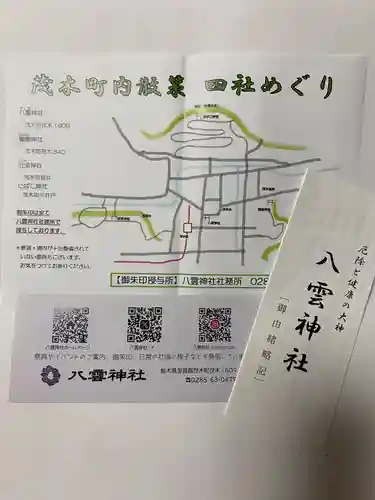 八雲神社(栃木県)