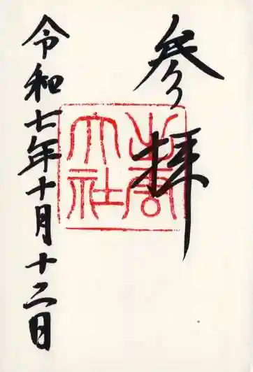 出雲大社(島根県)