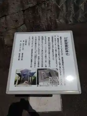 川原畑諏訪神社の歴史
