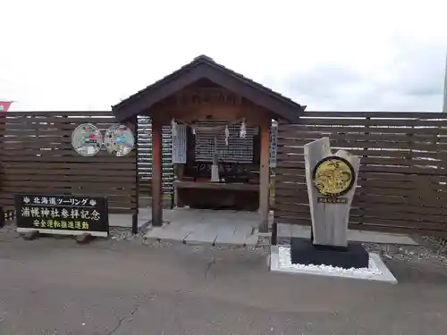 浦幌神社・乳神神社の末社・摂社