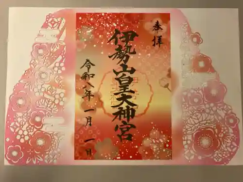 伊勢山皇大神宮(神奈川県)