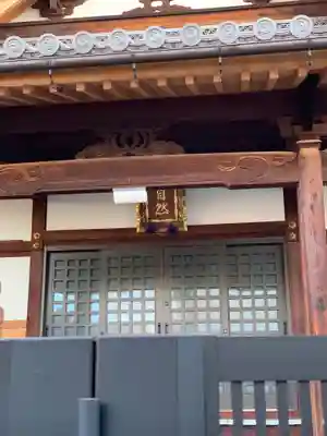 護念寺のその他建物