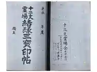 本光寺の御朱印帳