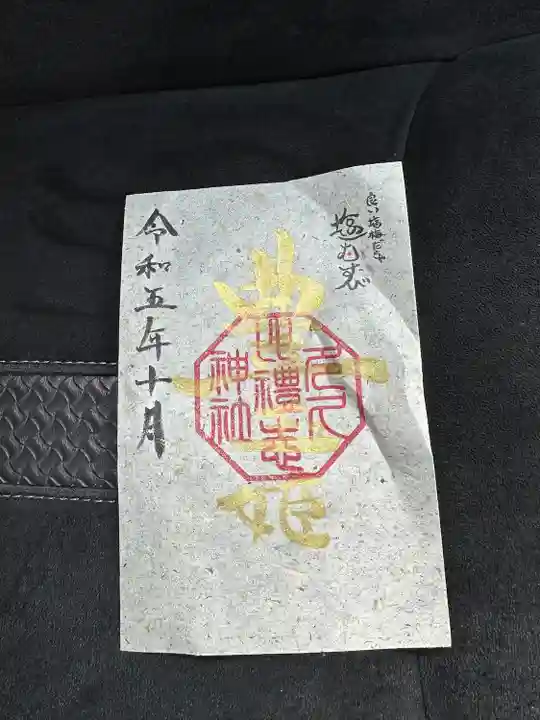 多久比禮志神社(富山県)