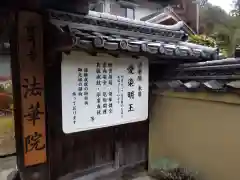 法華院(奈良県)