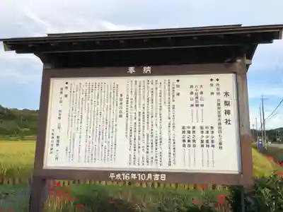 木梨神社の歴史