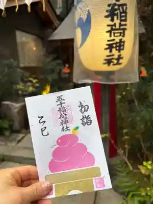 五十稲荷神社(栄寿稲荷神社)(東京都)