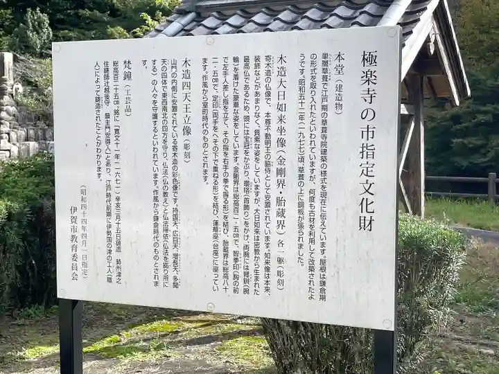 極楽寺(三重県)