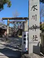 仲町氷川神社(東京都)