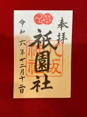 八坂神社(祇園さん)(京都府)