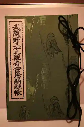 長命寺の御朱印帳