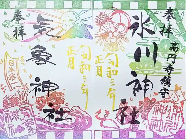 高円寺氷川神社の御朱印