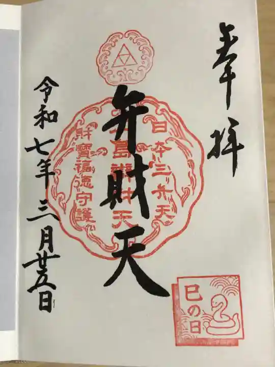 江島神社(神奈川県)