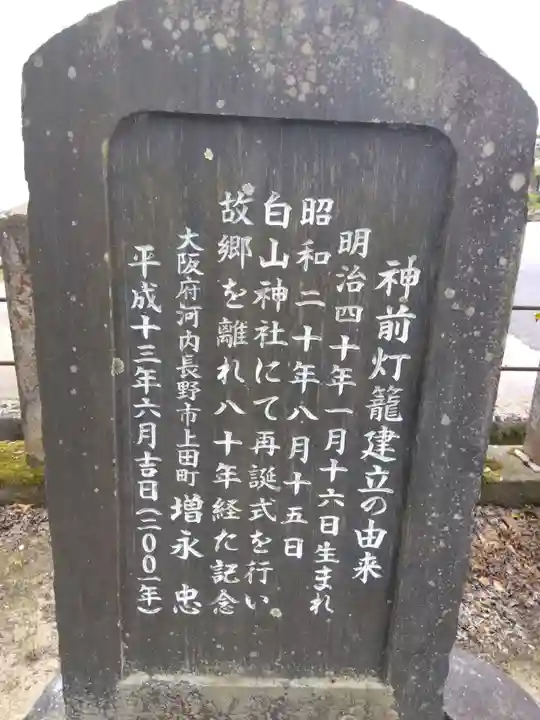 白山神社(福井県)
