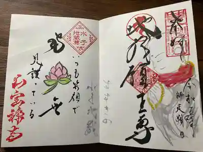 地蔵尊御朱印