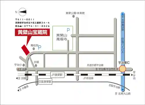 宝蔵院(京都府)