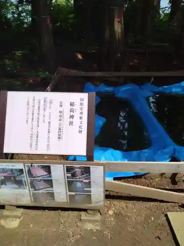 涼ケ岡八幡神社(福島県)