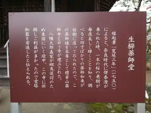 生櫛薬師堂の歴史