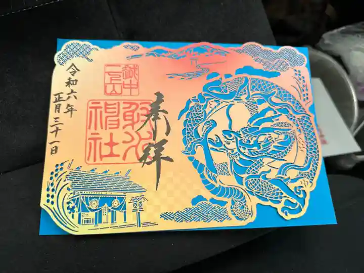 射水神社の御朱印