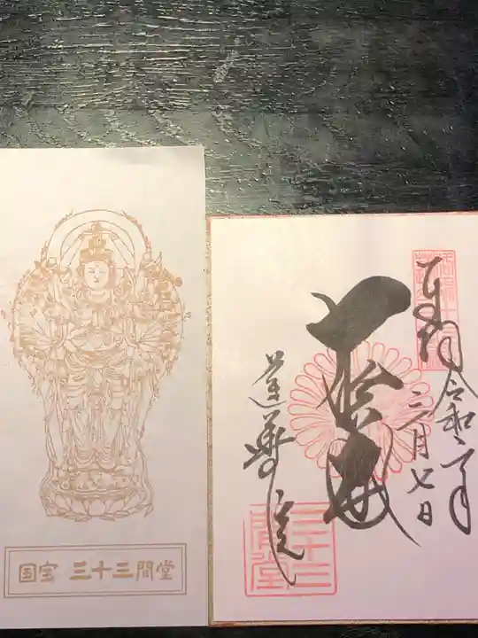 蓮華王院(三十三間堂)の授与品その他