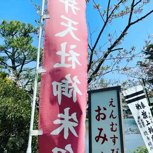 旗上弁財天社のその他建物