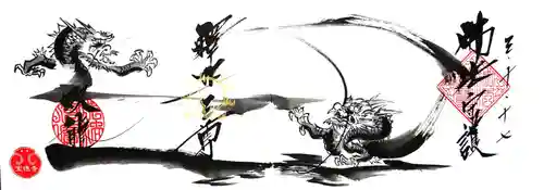 宝徳寺の御朱印