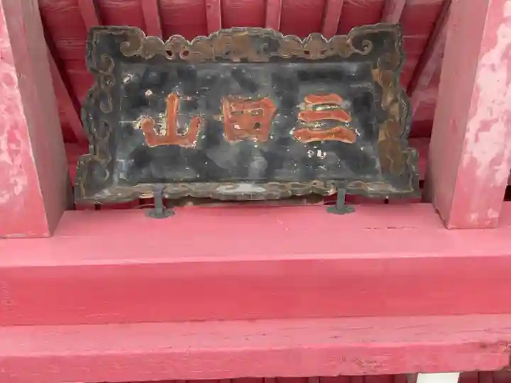 魚籃寺のその他建物