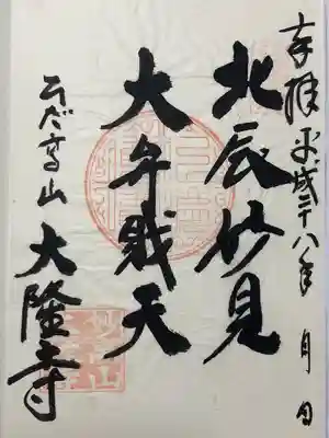 大隆寺(岐阜県)