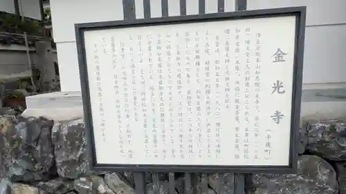 金光寺(京都府)