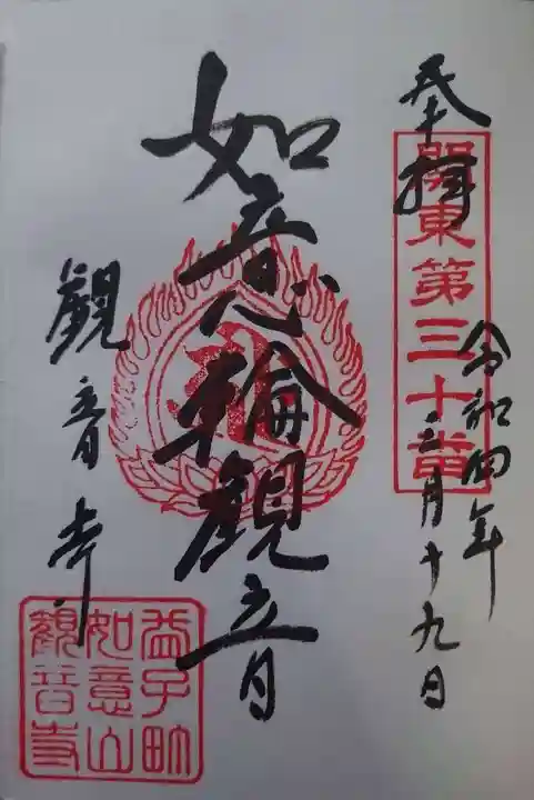 観音寺(栃木県)