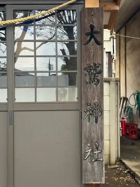 和田稲荷神社の{uncategorized: "未分類", other: "その他", undefined: "問題あり", building: "その他建物", grave: "お墓", sacred_gate: "鳥居", guardian: "狛犬", statue: "像", buddha: "仏像", history: "歴史", nature: "自然", garden: "庭園", animal: "動物", pagoda: "塔", temizu: "手水舎", mountain_gate: "山門・神門", sanctuary: "本殿・本堂", subordinate: "末社・摂社", art: "芸術", scenery: "景色", jizo: "地蔵", ema: "絵馬", goshuin: "御朱印", omikuji: "おみくじ", items: "授与品その他", amulet: "お守り", goshuincho: "御朱印帳", eats: "食事", festival: "お祭り", votive_dance: "神楽", shichigosan: "七五三参", wedding: "結婚式", experience: "体験その他", initially: "初詣", around: "周辺", anti_infection: "感染症対策"}