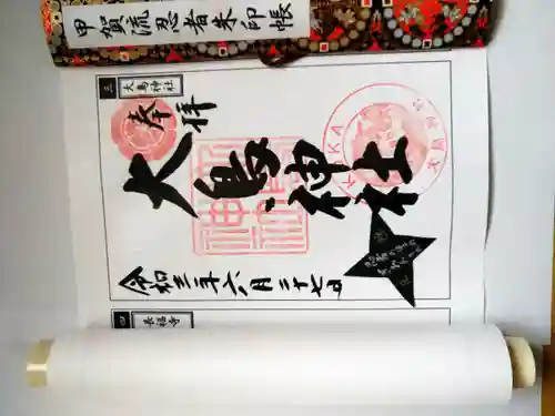 大鳥神社(滋賀県)