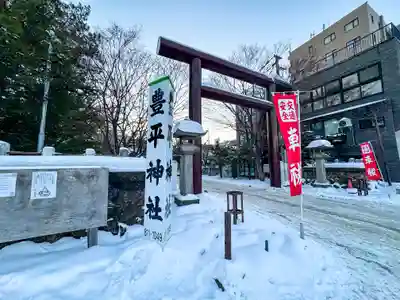 豊平神社の鳥居