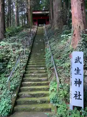 武生神社(茨城県)