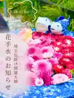 埼玉厄除け開運大師・龍泉寺(切り絵御朱印発祥の寺)(埼玉県)