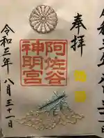 阿佐ヶ谷神明宮(東京都)