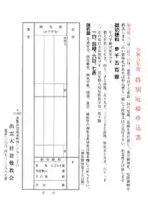 出雲大社倉敷教会(岡山県)(2025年11月11日(火) 10時13分38秒投稿)