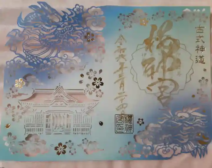 桜神宮(東京都)